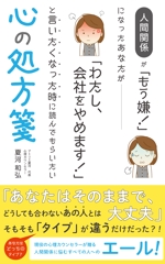 ヤサシクキリトル (yasashikukiritoru)さんのＫｉｎｄｌｅで発売する、電子書籍の表紙の作成。（自己啓発）への提案