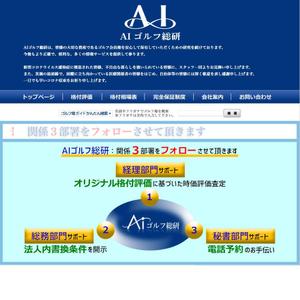 KOZ-DESIGN (saki8)さんのＡＩゴルフ総研　サイト　及び会社のロゴへの提案