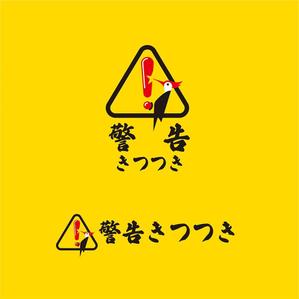 tsu_wam (tsu_wam)さんの自社製品、「警告きつつき」のロゴ製作への提案