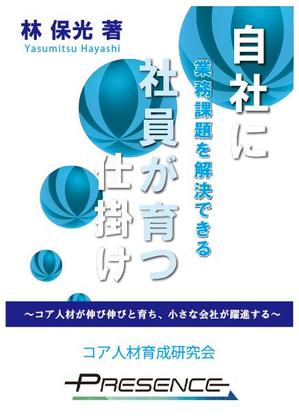 和柄屋 (hisashibu2525)さんの冊子の表紙デザイン(コア人材育成サービス販促用)への提案