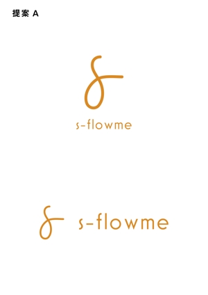 ing (ryoichi_design)さんのアウトドアブランド【s-flowme】のロゴ作成への提案