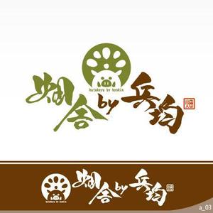 ninjin (ninjinmama)さんの飲食店ロゴ　「畑舎　by　兵均」　への提案