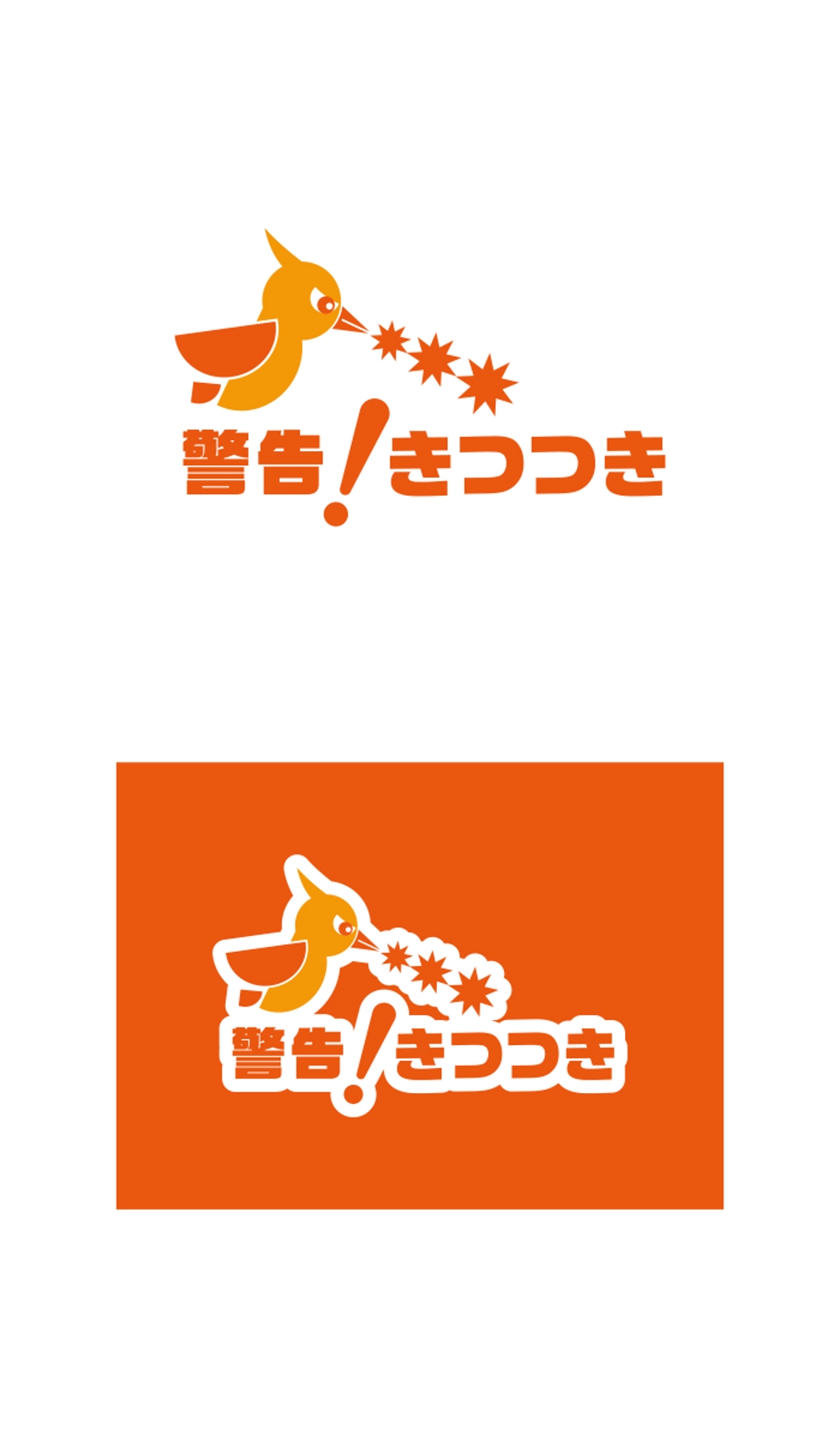 警告きつつき logo_serve.jpg