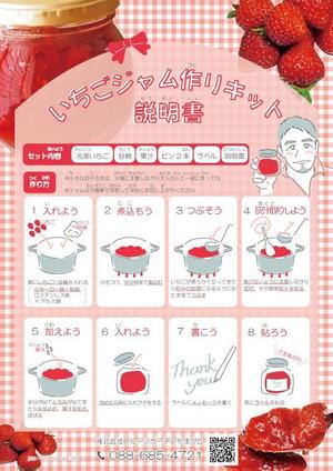 植木小雪 (r-koyuki)さんのいちごジャム作りキットの説明書への提案
