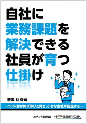 cimadesign (cima-design)さんの冊子の表紙デザイン(コア人材育成サービス販促用)への提案