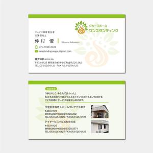 hautu (hautu)さんの名刺デザイン障害者グループホーム新規事業への提案