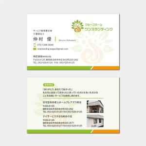 hautu (hautu)さんの名刺デザイン障害者グループホーム新規事業への提案
