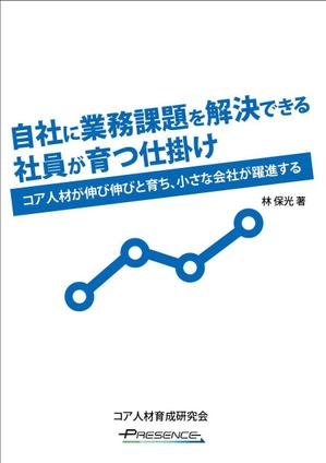 Chappy (chappy02)さんの冊子の表紙デザイン(コア人材育成サービス販促用)への提案