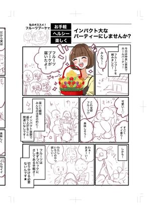 みんちゃ (minchacha)さんのお得意様向けパンフレット（DM）内の漫画コンテンツの制作への提案