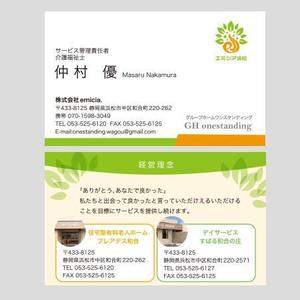 Harayama (chiro-chiro)さんの名刺デザイン障害者グループホーム新規事業への提案