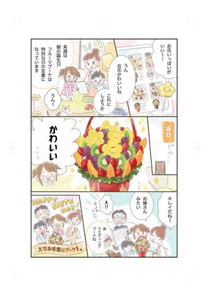 けんち蛍（けい） (ichi-bit)さんのお得意様向けパンフレット（DM）内の漫画コンテンツの制作への提案