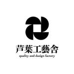 skyblue (skyblue)さんの「芦葉工藝舎　quality and dasign factory    」のロゴ作成への提案
