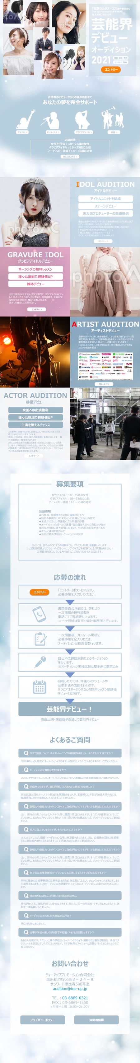 Nanami (Nanami_0826)さんの弊社オーディション応募者募集用ランディングページリニューアルへの提案