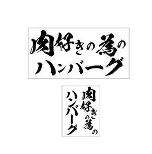 arie (arie7)さんの【至急】パッケージデザイン用筆文字タイトル作成への提案