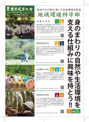 マツバラ　シゲタカ (daigoworks)さんの都市の緑や農山村の地域づくりを扱う学部パンフレットの表紙デザイン作成（追加業務あり）への提案