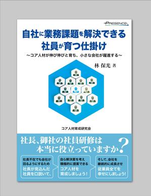 ひいらぎデザイン舎 (syuyu1314)さんの冊子の表紙デザイン(コア人材育成サービス販促用)への提案
