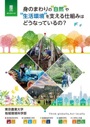 mn_103 (mn_103)さんの都市の緑や農山村の地域づくりを扱う学部パンフレットの表紙デザイン作成（追加業務あり）への提案