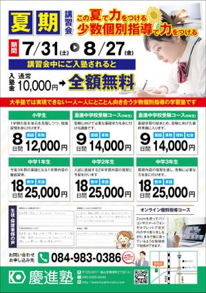 4 dots design (4-dots-design)さんの学習塾「慶進塾」の夏期講習会のチラシへの提案