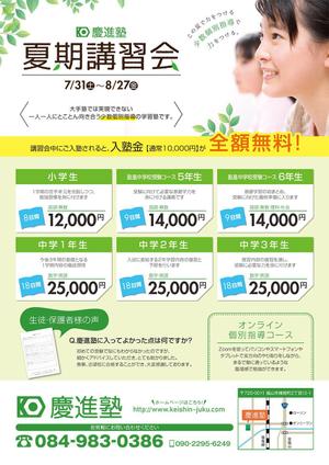 株式会社 メディアハウス (media_house)さんの学習塾「慶進塾」の夏期講習会のチラシへの提案