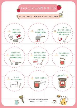 narusawa (yuumi02)さんのいちごジャム作りキットの説明書への提案