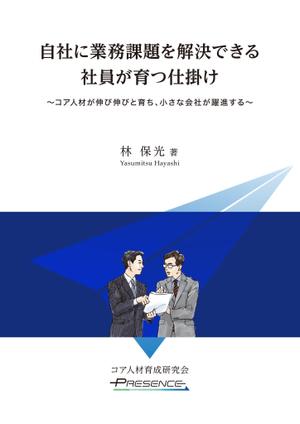 mn_103 (mn_103)さんの冊子の表紙デザイン(コア人材育成サービス販促用)への提案