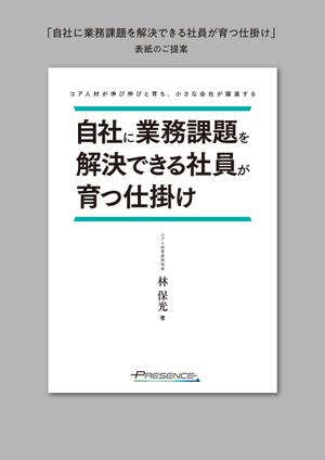 booooks_01 (unagidesign001)さんの冊子の表紙デザイン(コア人材育成サービス販促用)への提案