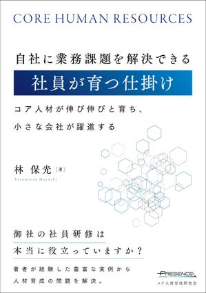 コタニ ミナ (thee_anonym)さんの冊子の表紙デザイン(コア人材育成サービス販促用)への提案