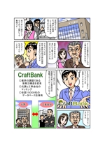 野村直樹 (nomututi)さんの水道修理屋の漫画制作への提案