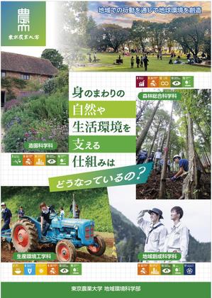 og_sun (og_sun)さんの都市の緑や農山村の地域づくりを扱う学部パンフレットの表紙デザイン作成（追加業務あり）への提案