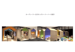 アサカワ　ノブ (ASAKAWA-NOB)さんのカーディーラー店内キッズコーナーパース制作への提案