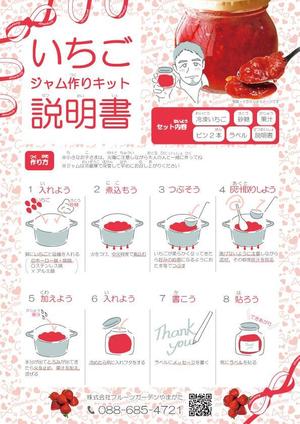 植木小雪 (r-koyuki)さんのいちごジャム作りキットの説明書への提案