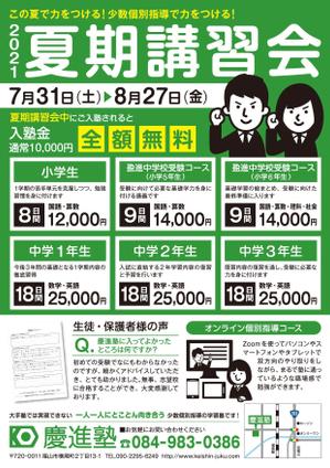 デザインルームエム (designroomm)さんの学習塾「慶進塾」の夏期講習会のチラシへの提案