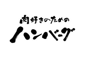 koizumi_shodo (koizumi_asami)さんの【至急】パッケージデザイン用筆文字タイトル作成への提案