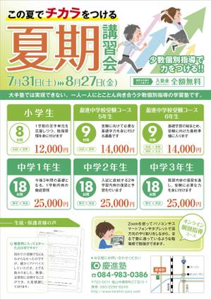 Soilbend デザインワークス (masa-d)さんの学習塾「慶進塾」の夏期講習会のチラシへの提案