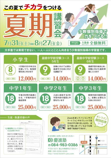Soilbend デザインワークス (masa-d)さんの学習塾「慶進塾」の夏期講習会のチラシへの提案