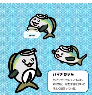 pryo (kanaby089)さんのハマチのキャラクターデザインへの提案