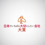 masashige.2101 (masashige2101)さんの顕彰制度「『日本でいちばん大切にしたい会社』大賞ロゴ」及び同受賞企業ロゴへの提案