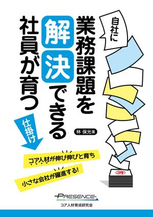 spice (spice)さんの冊子の表紙デザイン(コア人材育成サービス販促用)への提案