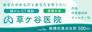 MIZUKI_Design (m2ukimch)さんの【医療クリニック】既存ロゴを使っての看板デザインへの提案