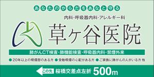 Six inc. (RATM)さんの【医療クリニック】既存ロゴを使っての看板デザインへの提案
