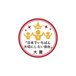 chianjyu (chianjyu)さんの顕彰制度「『日本でいちばん大切にしたい会社』大賞ロゴ」及び同受賞企業ロゴへの提案