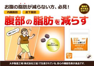 midori (designmidori)さんのダイエットサプリ「メタストップ」のチラシ内のイラスト作成への提案