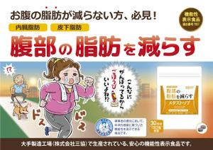 パフボール (nana_skr)さんのダイエットサプリ「メタストップ」のチラシ内のイラスト作成への提案
