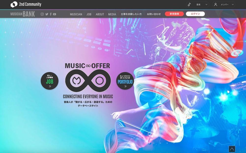 音楽家が仕事を探すサイト　MUSIC∞OFFER　のロゴ