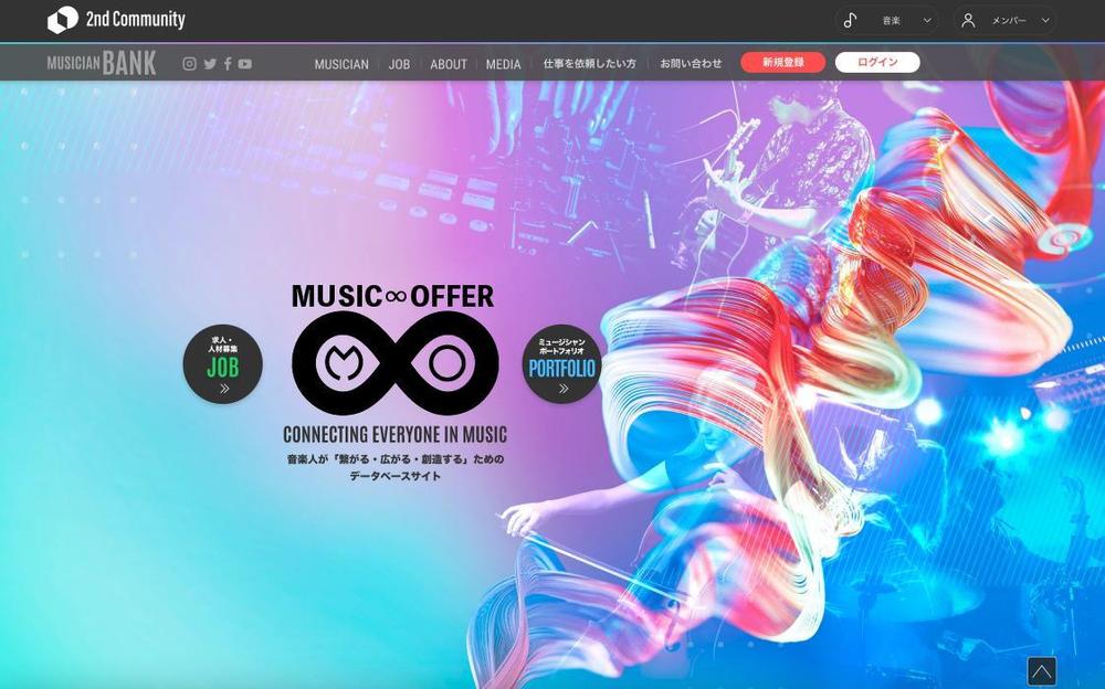 音楽家が仕事を探すサイト　MUSIC∞OFFER　のロゴ