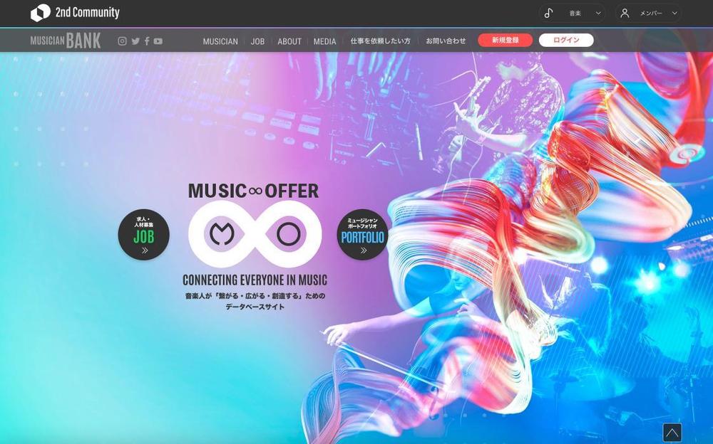 音楽家が仕事を探すサイト　MUSIC∞OFFER　のロゴ