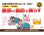 kikujiro (kiku211)さんのダイエットサプリ「メタストップ」のチラシ内のイラスト作成への提案