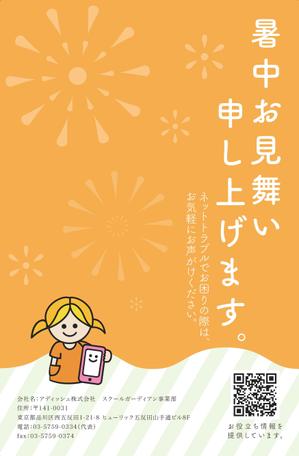 nao (nao97)さんの残暑見舞いのデザインへの提案