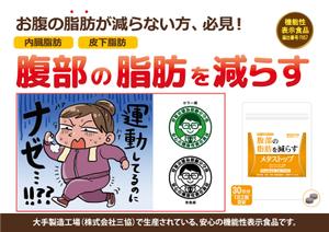 ZSC (euni13)さんのダイエットサプリ「メタストップ」のチラシ内のイラスト作成への提案