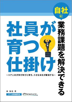 kuroco (kuroco)さんの冊子の表紙デザイン(コア人材育成サービス販促用)への提案